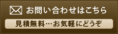 お問い合わせはこちら