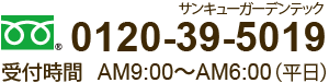0120-39-5019